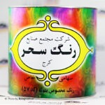 رنگ مخصوص بتونه سحر - گالن ۴ کیلوگرم