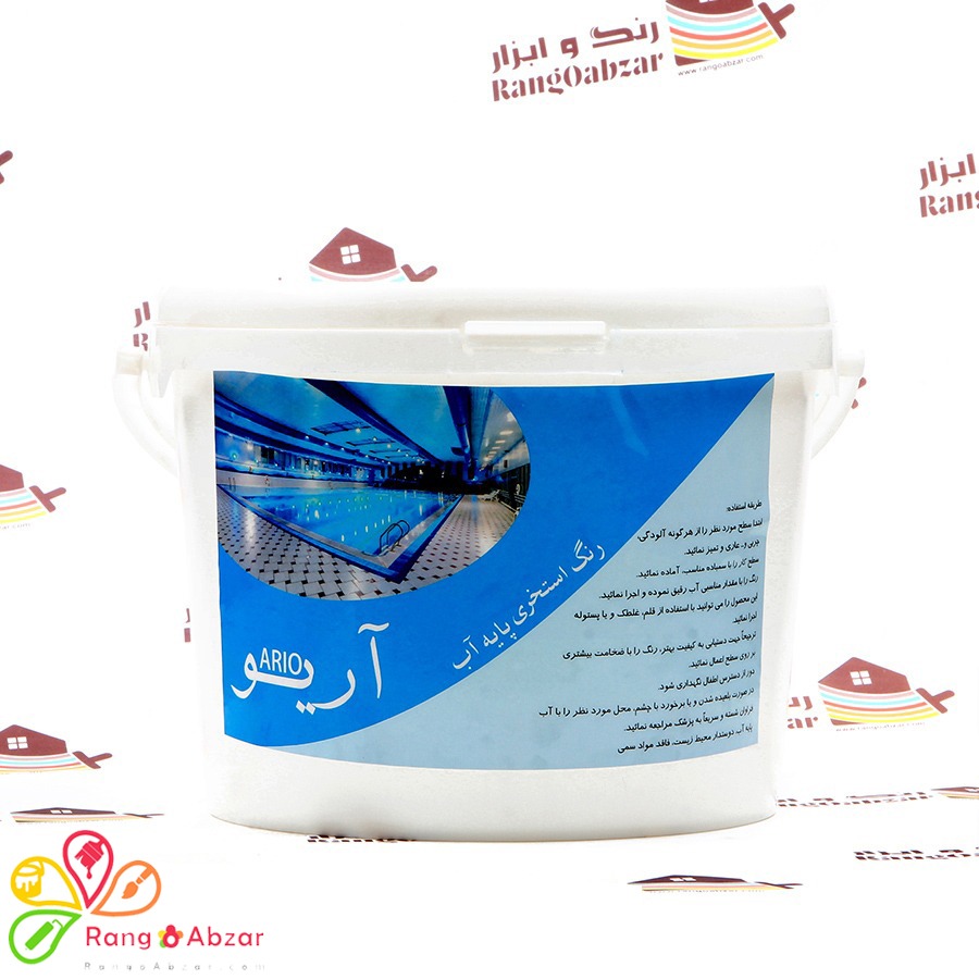 رنگ استخری پایه آب آریو ۹ کیلویی