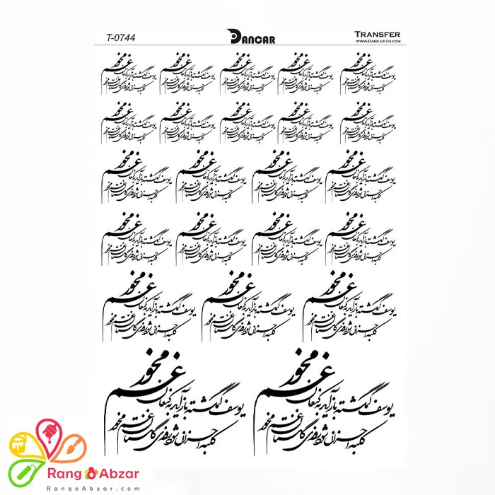 ترانسفر دانکار کد 0744