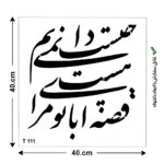 شابلون طرح شعر کد T 111 ابعاد ۴۰*۴۰