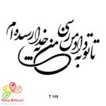 شابلون شعر کد T 115 ابعاد 40*30