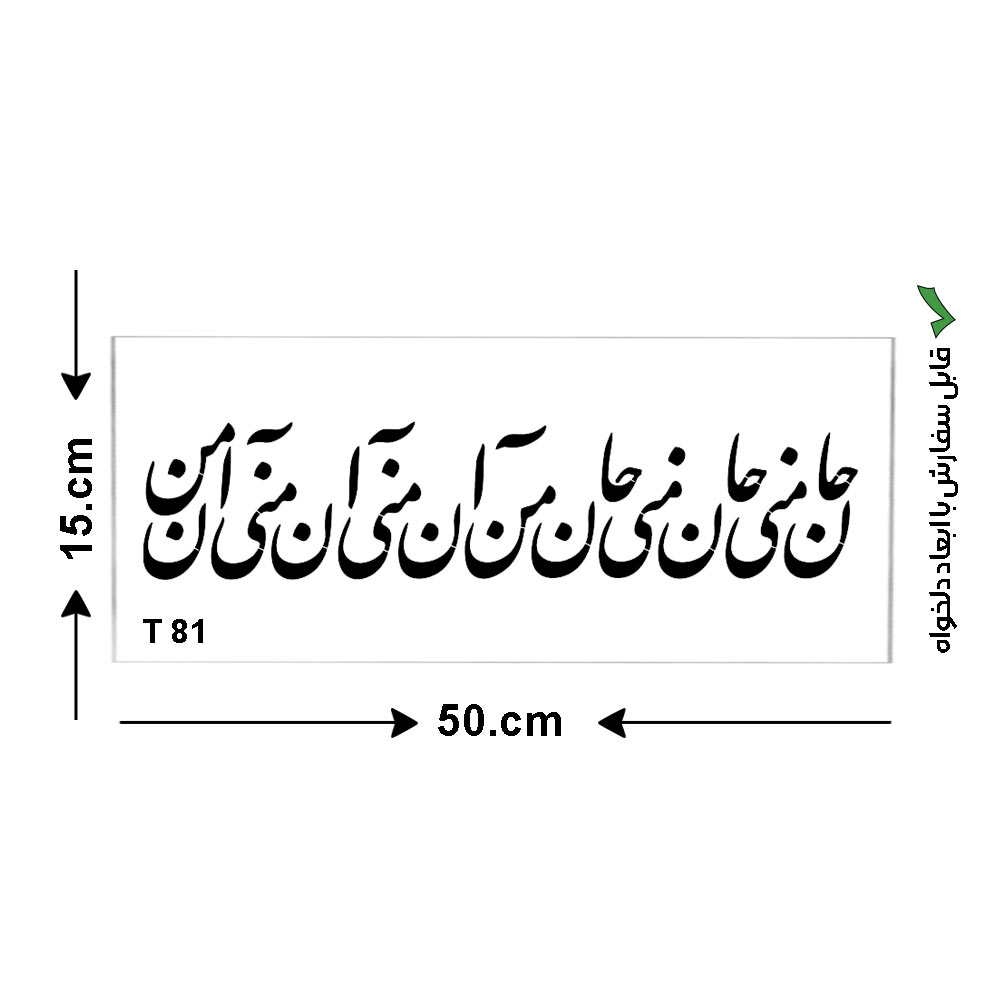 شابلون طرح کد T 81 ابعاد 50*15