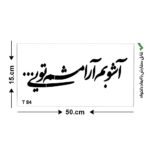 شابلون طرح شعر کد T 84 ابعاد 50*15