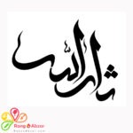 شابلون کد S 14 ابعاد 30*20