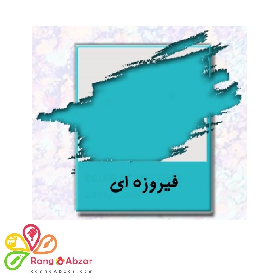 رنگ ویترای ساده