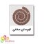 دورگیر لاینر