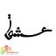 شابلون کد T 120 ابعاد30*20