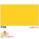 رنگ اپوکسی ترکیبی پلی آمید کد 716 + هاردنر یک کیلوگرم (مناسب کاشی)