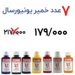 جشنواره 7 عدد خمیر یونیورسال