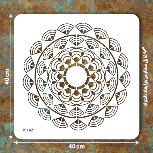 شابلون کد K 162 ابعاد 40*40