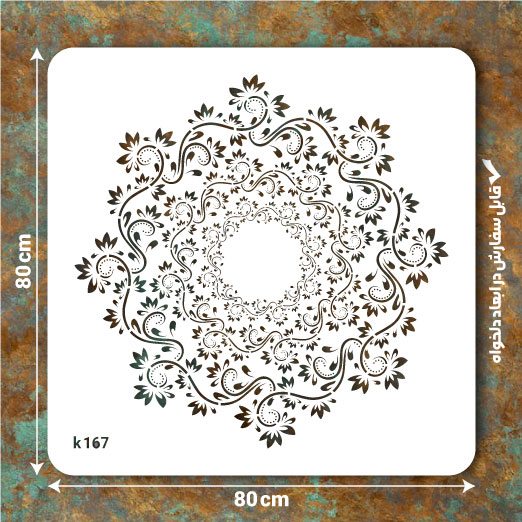 شابلون طرح ماندالا کد K 167 ابعاد 80*80