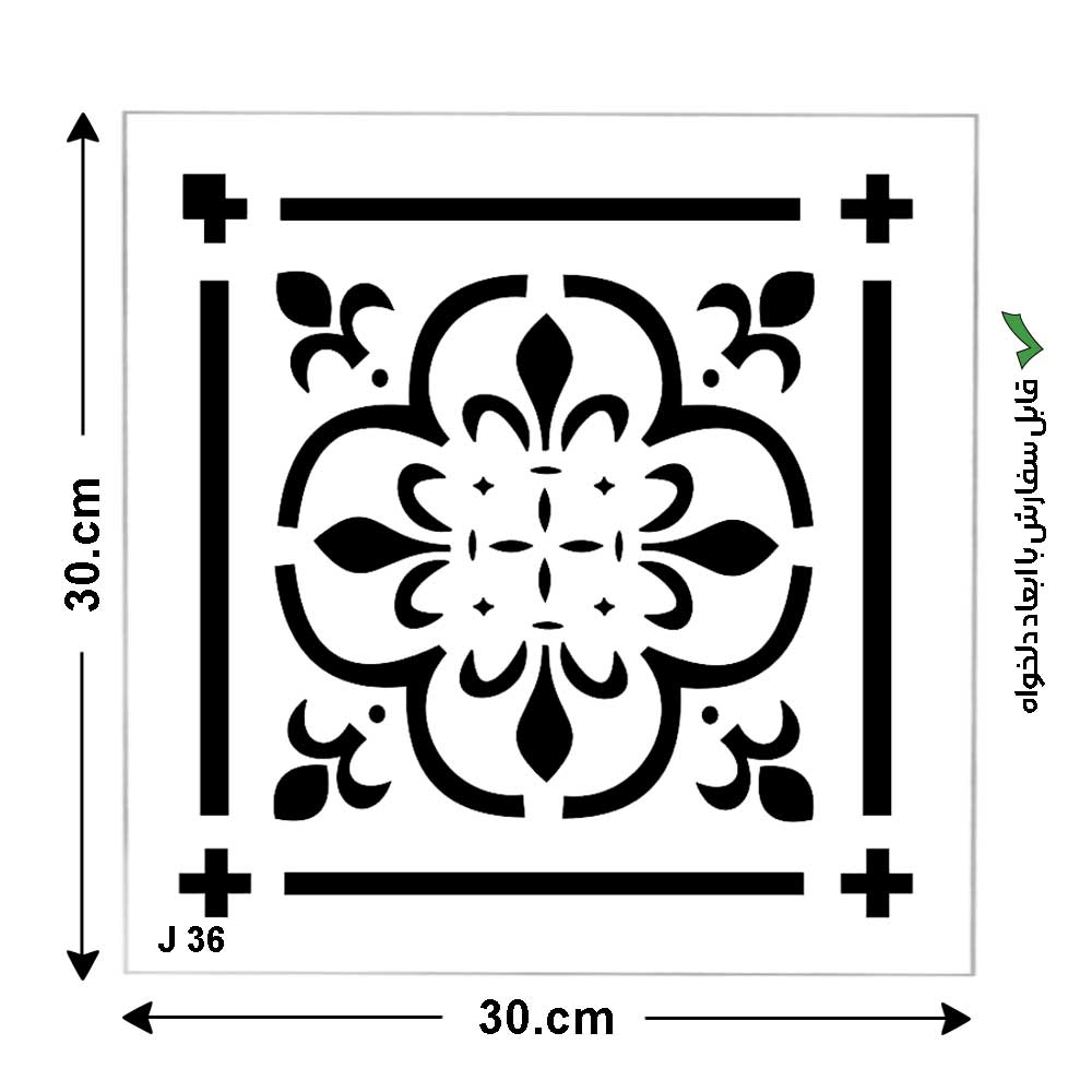 شابلون طرح مربع کد J 36 ابعاد 30*30