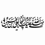 شابلون محرم