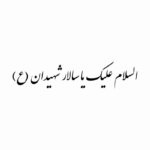 شابلون پشت نویسی ماشین