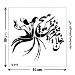 شابلون طرح رقص سما کد B 844 ابعاد 80*80