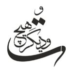 شابلون طرح شعر کد B845 ابعاد 80*80