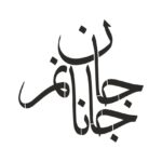 شابلون طرح شعر کد B846 ابعاد 40*40