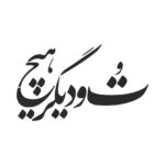 شابلون طرح شعر کد B847 ابعاد 30*20