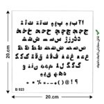 شابلون حروف فارسی کد B 923 ابعاد 20*20