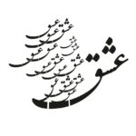 شابلون طرح عشق کد B 988 ابعاد 40*40