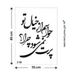 شابلون طرح شعر کد Z 38 ابعاد 40*30