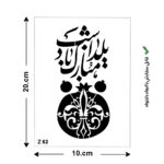 شابلون طرح هنری کد Z 62 ابعاد 20*10
