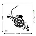 شابلون طرح هنری کد Z 64 ابعاد 10*10