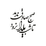 شابلون طرح هنری کد Z 69 ابعاد 20*20