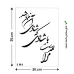 شابلون طرح شعر کد Z 183 ابعاد 30*20