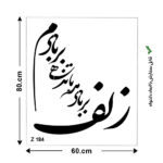 شابلون طرح شعر کد Z 184 ابعاد 80*60