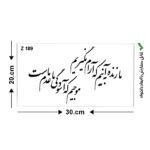 شابلون طرح شعر کد Z 189 ابعاد 30*20
