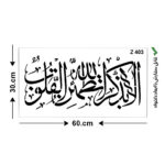 شابلون طرح الا بذكر الله تطمئن القلوب کد Z 403 ابعاد 60*30
