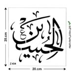 شابلون طرح حسین کد Z 434 ابعاد 20*20