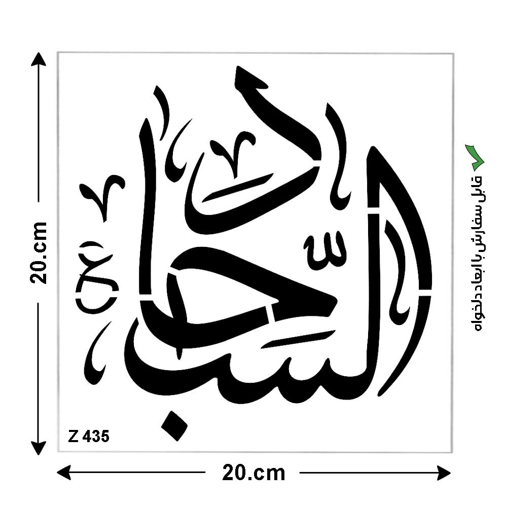 شابلون طرح سجاد کد Z 435 ابعاد 20*20