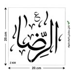 شابلون طرح رضا کد Z 438 ابعاد 20*20