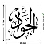 شابلون طرح جواد کد Z 440 ابعاد 20*20