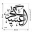 چهارده معصوم