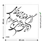 شابلون طرح شعر کد Z 232 ابعاد 40*40