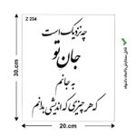 شابلون طرح شعر کد Z 234 ابعاد 30*20