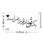 شابلون طرح شعر کد Z 235 ابعاد 80*40