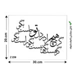 شابلون طرح شعر کد Z 239 ابعاد 30*20