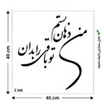 شابلون طرح شعر کد Z 240 ابعاد 40*40