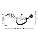شابلون طرح شعر کد Z 244 ابعاد 40*20