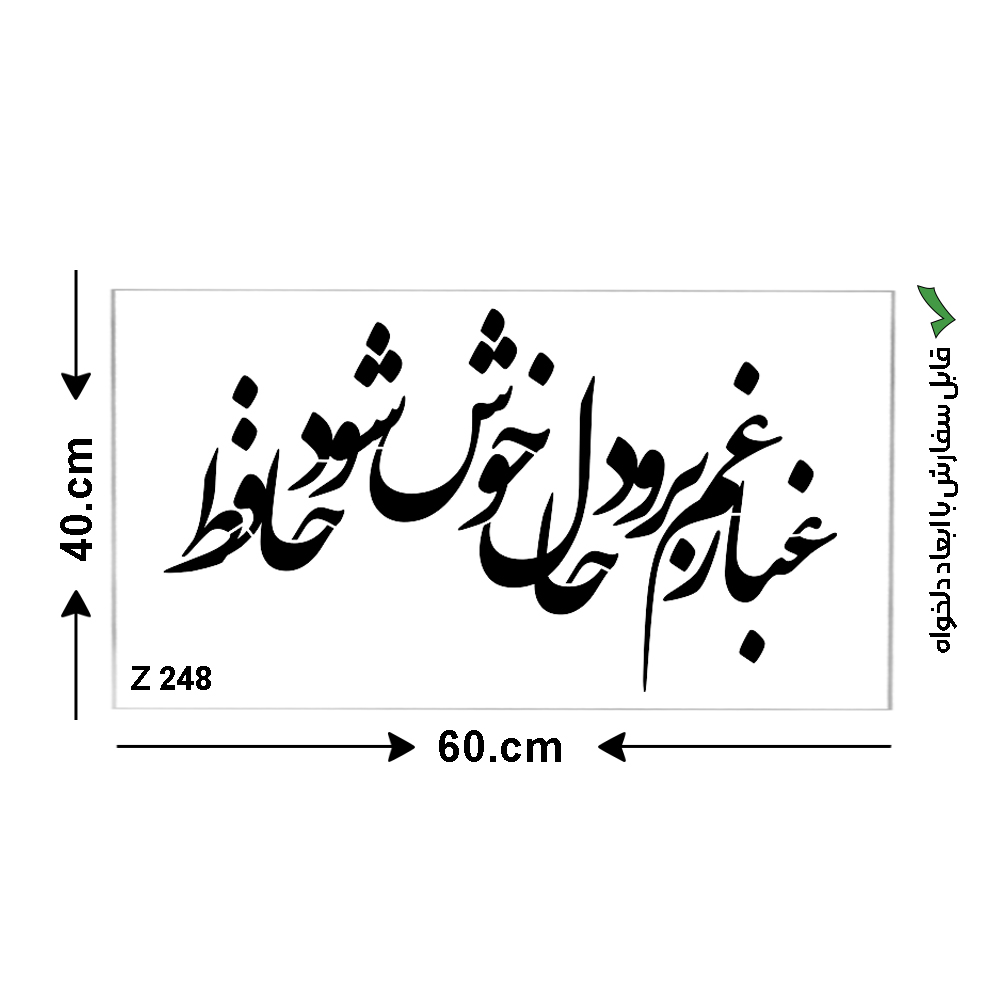 شابلون طرح شعر کد Z 248 ابعاد 40*60