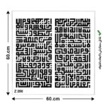 شابلون طرح آیت الکرسی کد Z 250 ابعاد 60*60