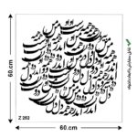 شابلون طرح آیت الکرسی کد Z 252 ابعاد 60*60