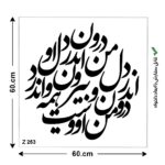 شابلون طرح آیت الکرسی کد Z 253 ابعاد 60*60