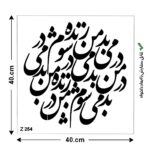 شابلون طرح شعر کد Z 254 ابعاد 40*40