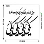 شابلون طرح شعر کد Z 256 ابعاد 40*40