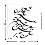 شابلون طرح شعر کد Z 257 ابعاد 50*40